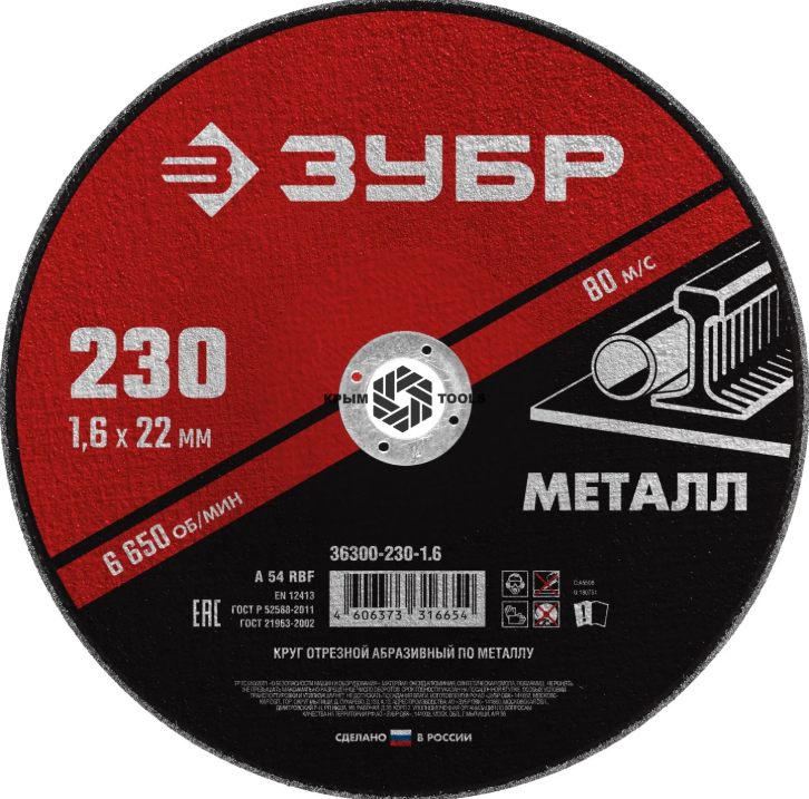 Диск по металлу 230х1.6х22 производитель ЗУБР цена