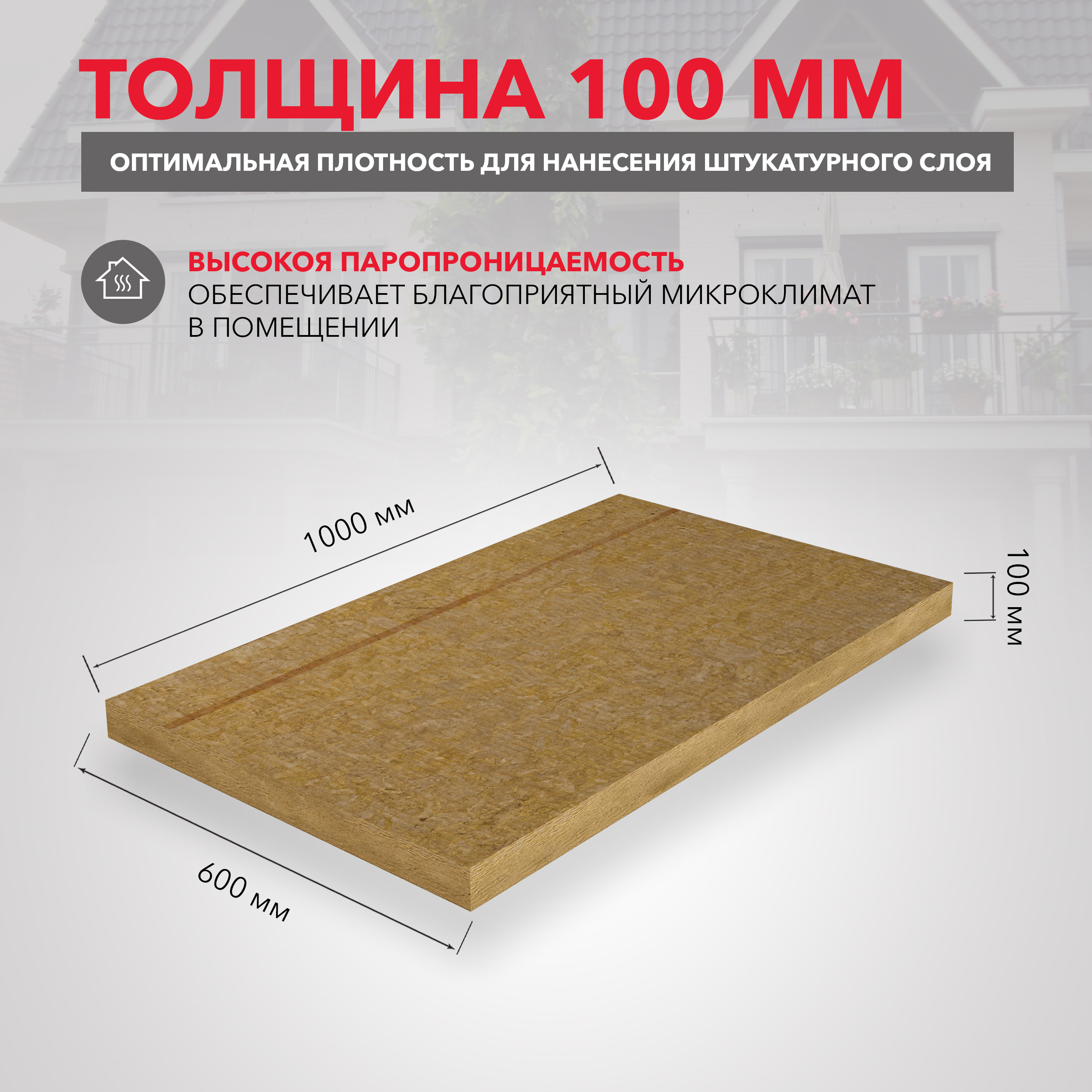 Утеплитель Роквул Рокфасад 1000х600х100 мм цена за упаковку
