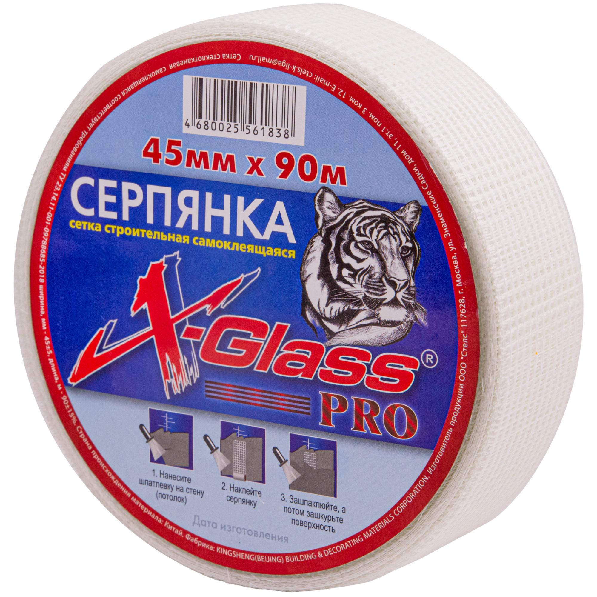 Лента самоклеющаяся (серпянка) X-Glass 50 мм х 90 м цена