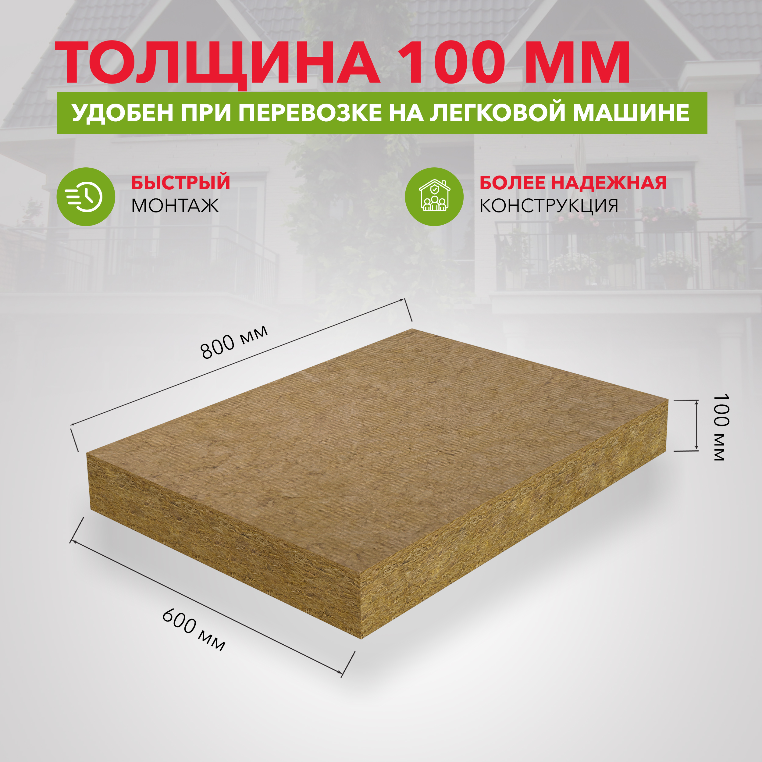 Утеплитель Роквул Лайт Баттс Скандик 800х600х100 мм цена за упаковку