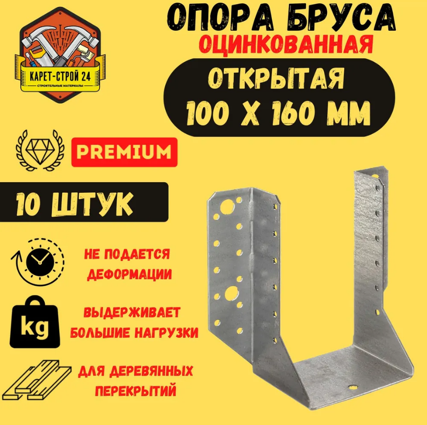 Опора бруса 100х160мм, открытая цена