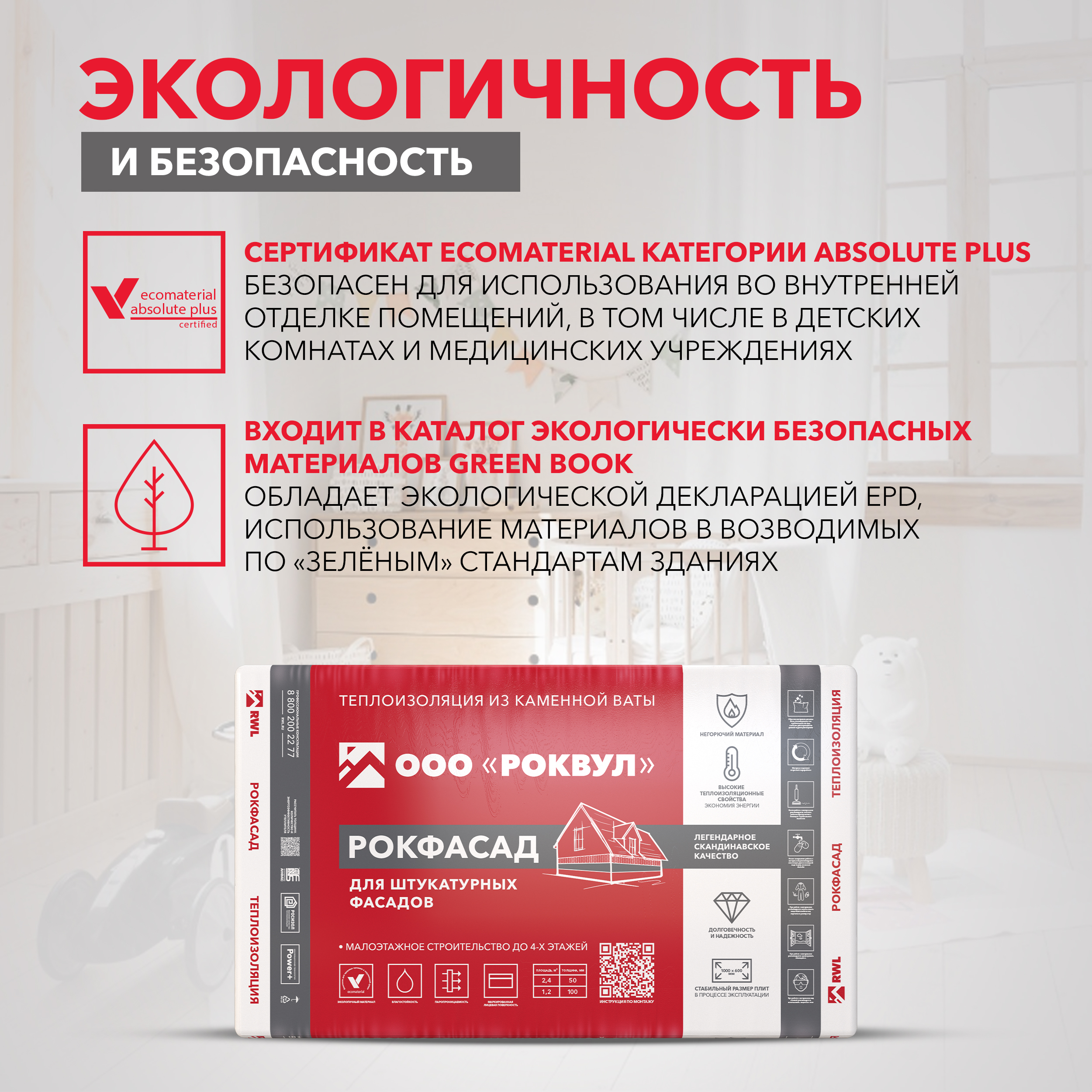 Утеплитель Роквул Рокфасад 1000х600х100 мм цена за упаковку