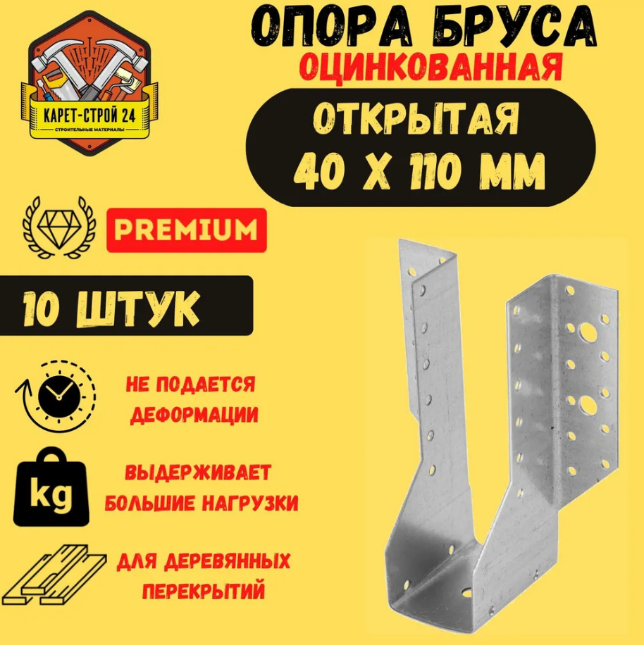 Опора бруса 40х110мм, открытая цена