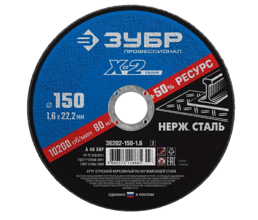 Диск по металлу 150х1.6х22 цена
