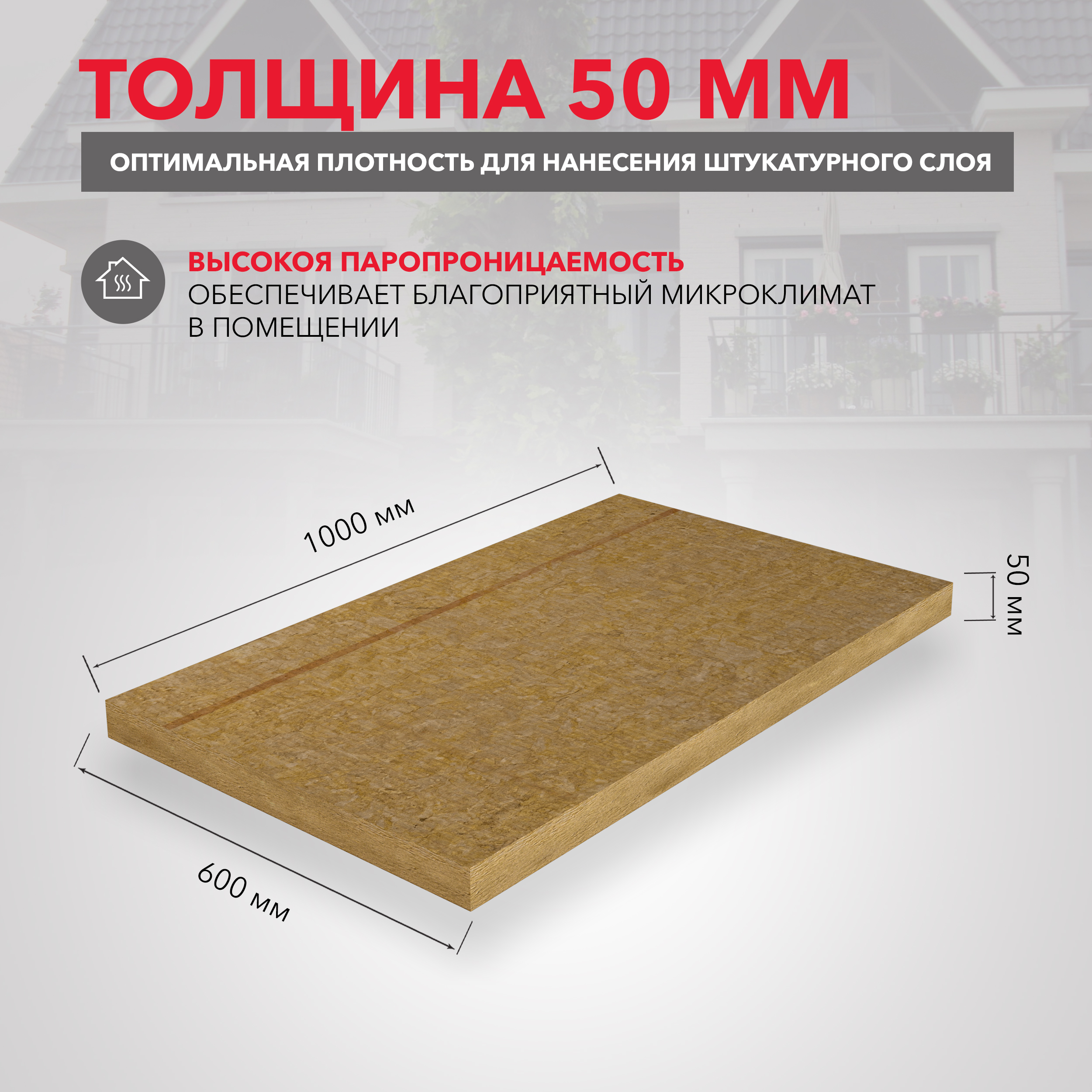 Утеплитель Роквул Рокфасад 1000х600х50 мм цена за упаковку