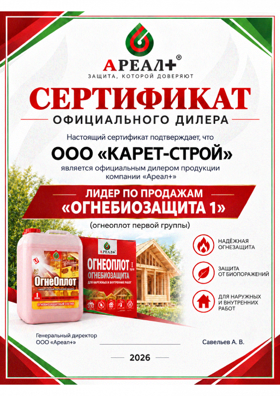 Огнебиозащита Огнеоплот 10л цена