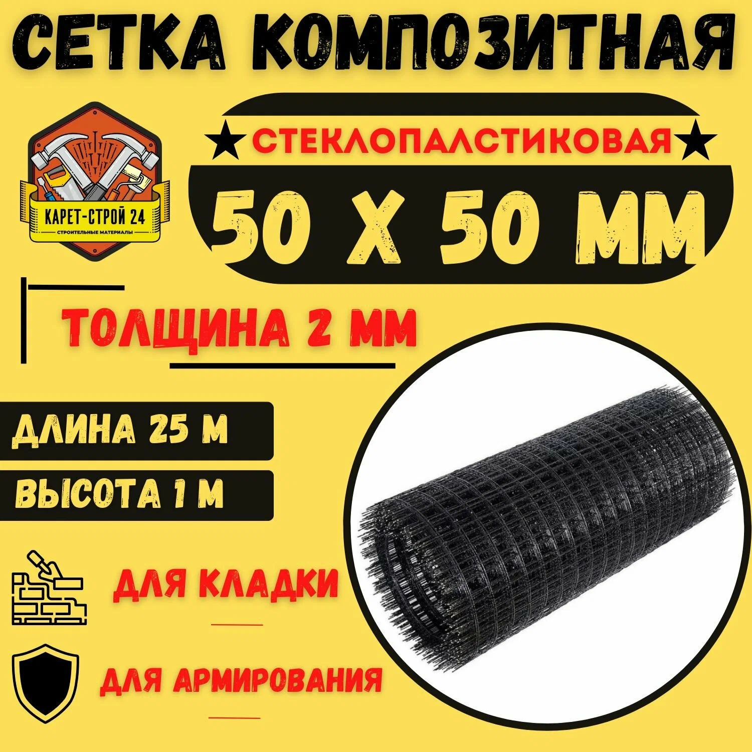 Сетка стеклопластиковая композитная 50х50 мм 1х25м d2 мм цена