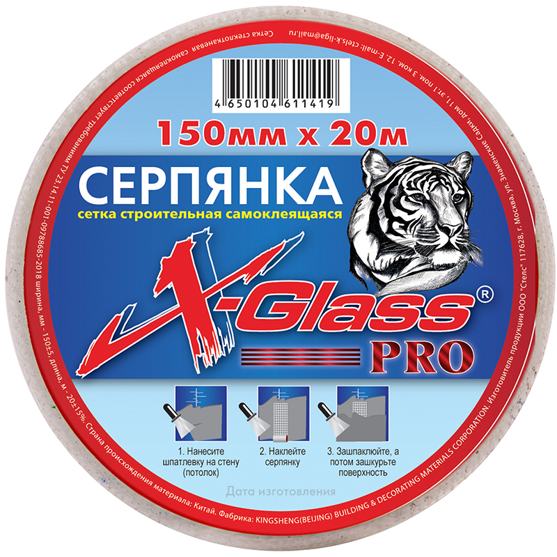 Лента самоклеющаяся (серпянка) X-Glass 150 мм 20 м цена