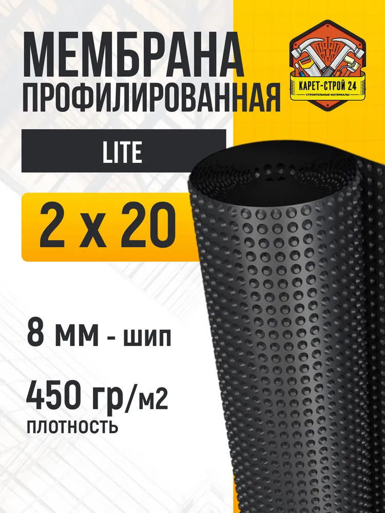 Мембрана профилированная 2х20м Lite