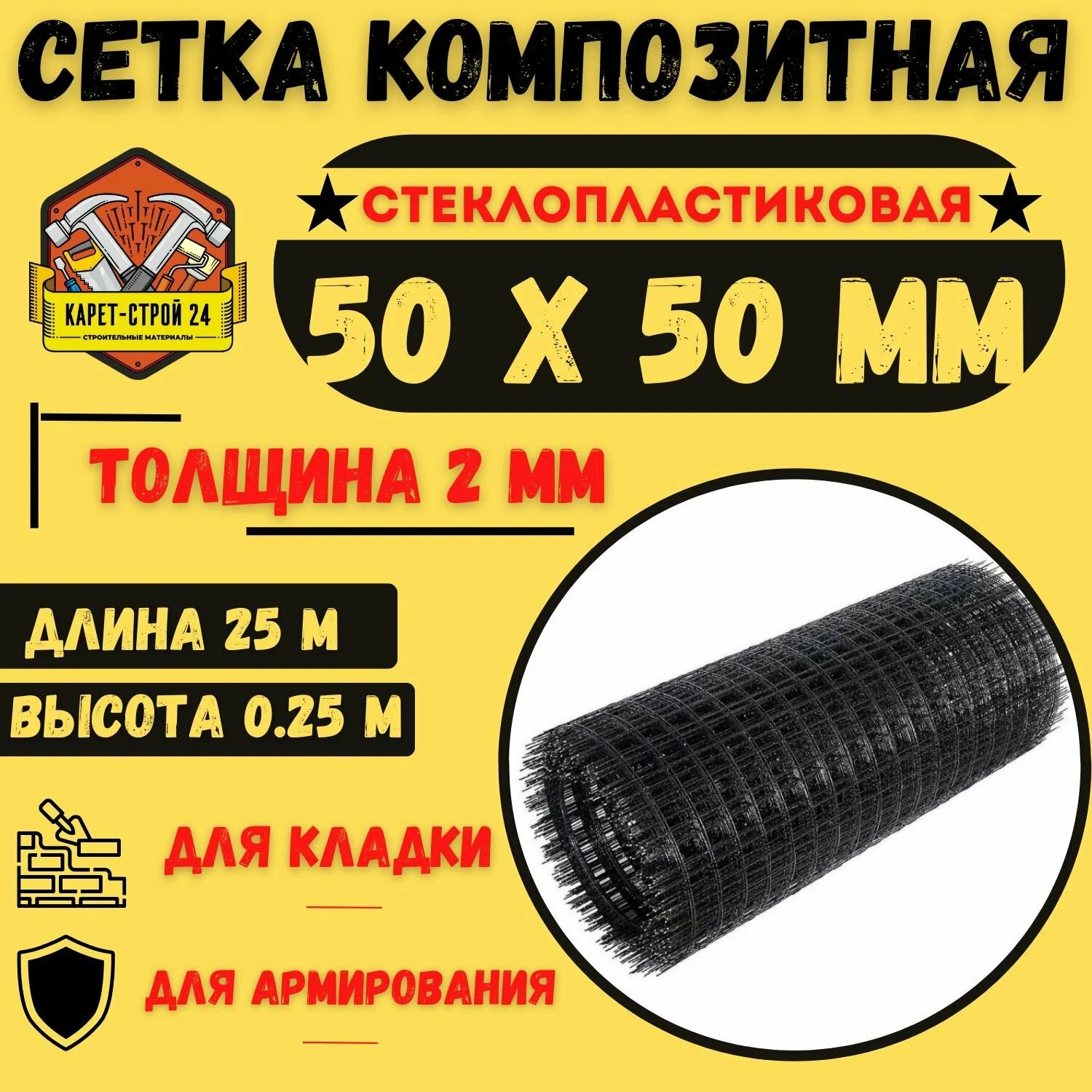 Сетка стеклопластиковая композитная 50х50 мм 0.25х25м d2 мм цена