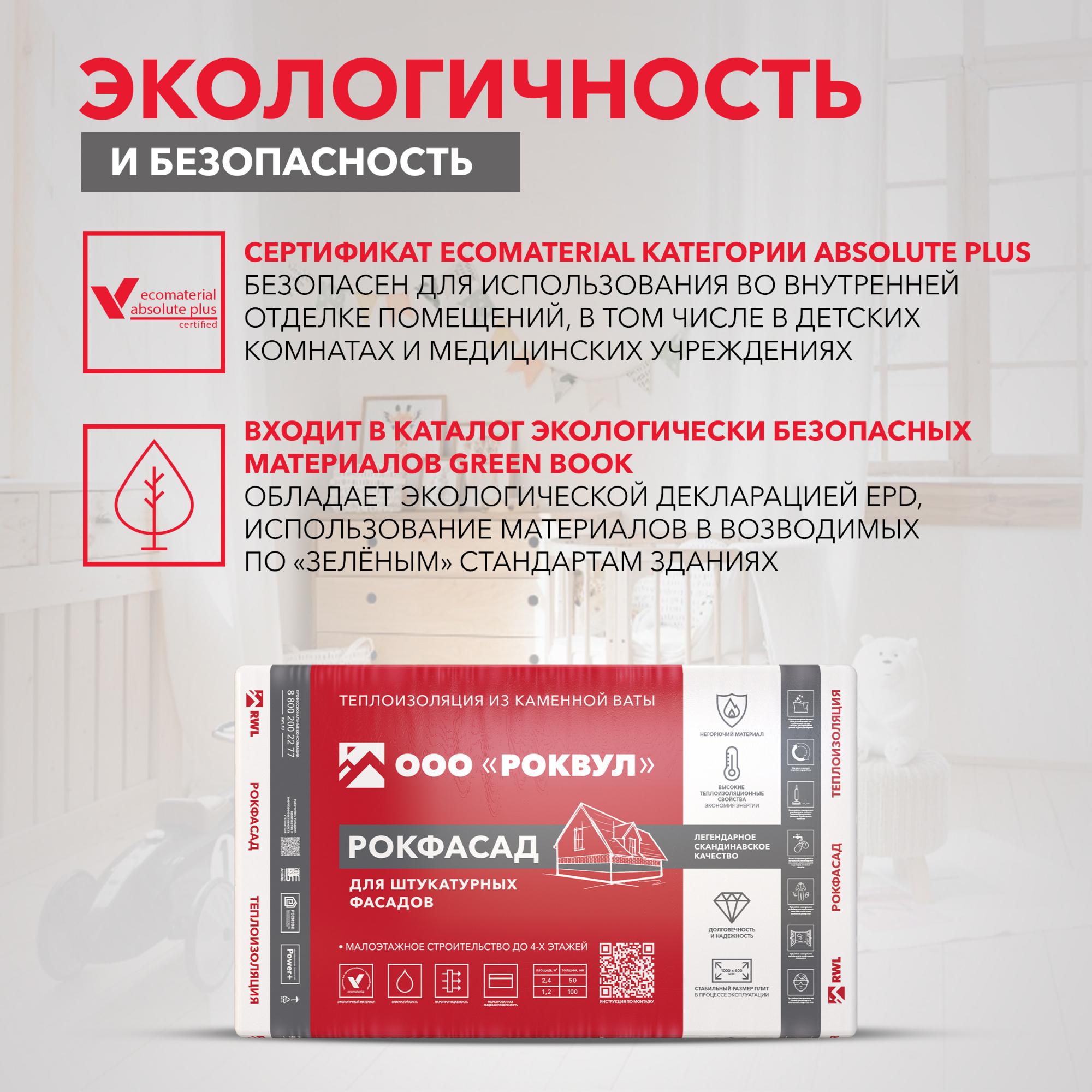 Утеплитель Роквул Рокфасад 1000х600х100 мм цена за упаковку
