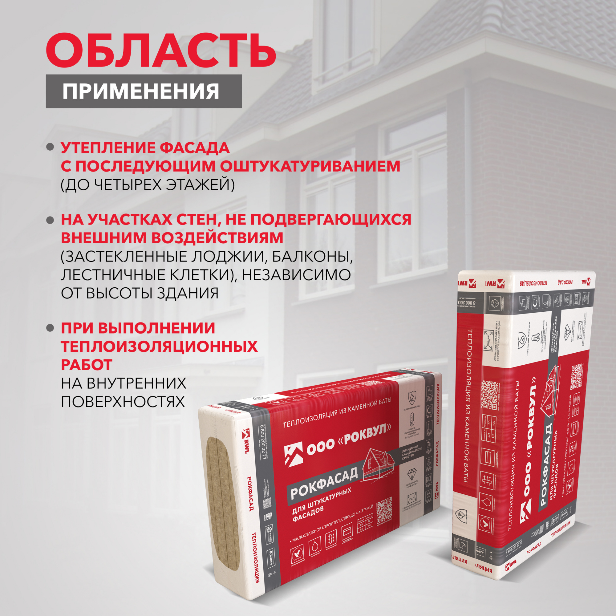 Утеплитель Роквул Рокфасад 1000х600х100 мм цена за упаковку